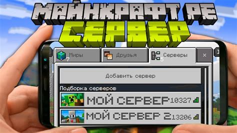 Установка Minecraft PE на сервер