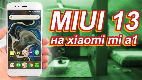 Установка Miui 13 mtz