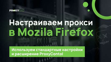 Установка Mozilla Firefox на Linux: пошаговая схема