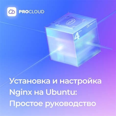 Установка Nginx