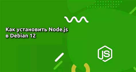 Установка Nodejs на Mac: пошаговая инструкция с фото