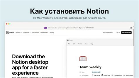 Установка Notion и создание аккаунта