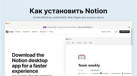 Установка Notion на русском языке на компьютере