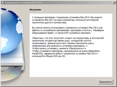 Установка OS X на MacBook