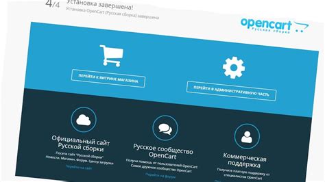 Установка OpenCart на хостинг