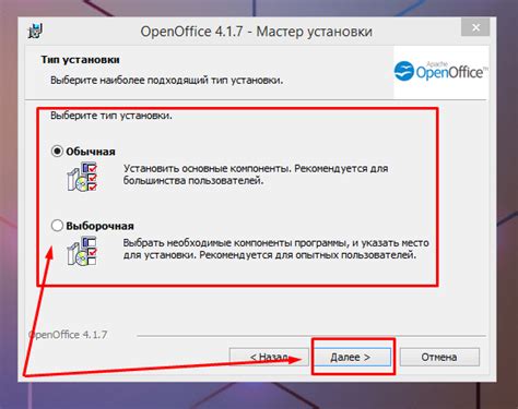 Установка OpenOffice на компьютер