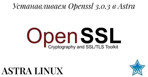 Установка OpenSSL