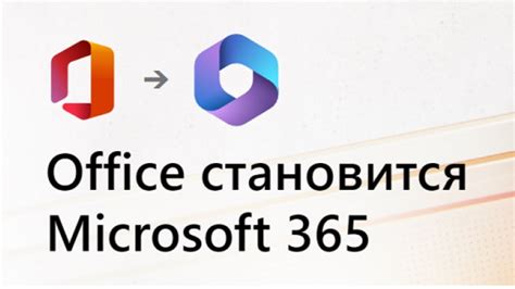 Установка Outlook 365