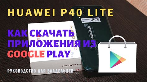 Установка Play Market на телефон Huawei