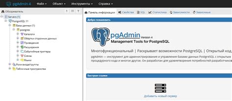 Установка PostgreSQL