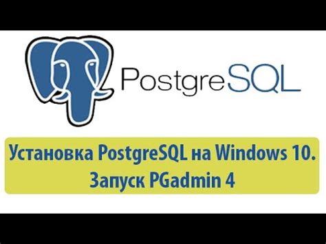 Установка PostgreSQL: подготовка и запуск