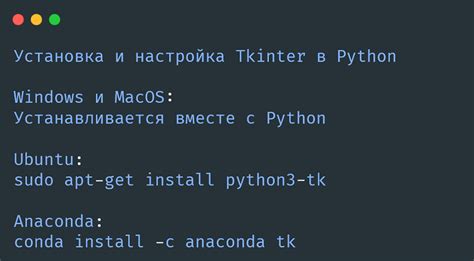 Установка Python и tkinter