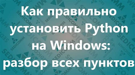 Установка Python на операционную систему