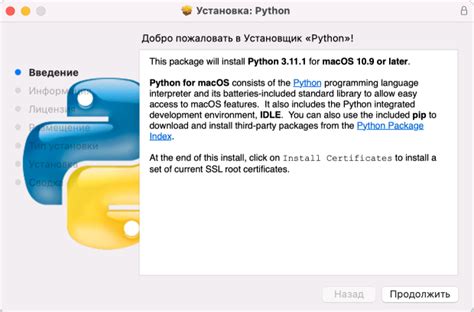 Установка Python на Mac: