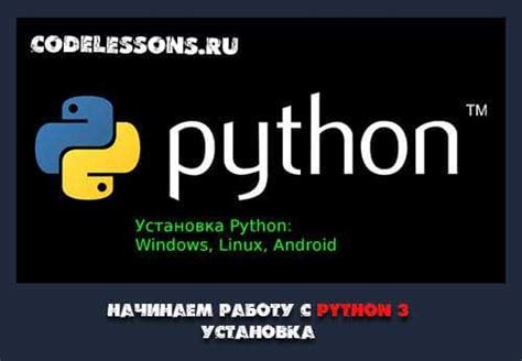 Установка Python Idle