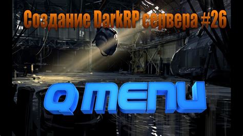 Установка Q Menu DarkRP