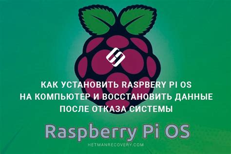 Установка Raspberry Pi OS с флешки на Raspberry Pi