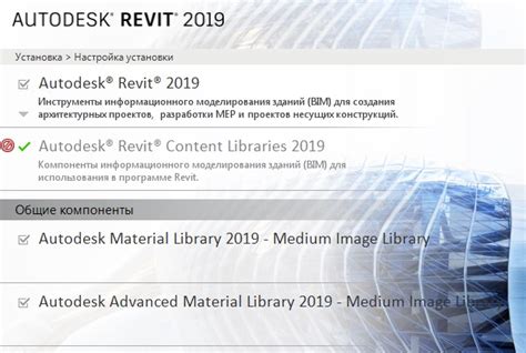 Установка Revit 2019: подготовка к установке