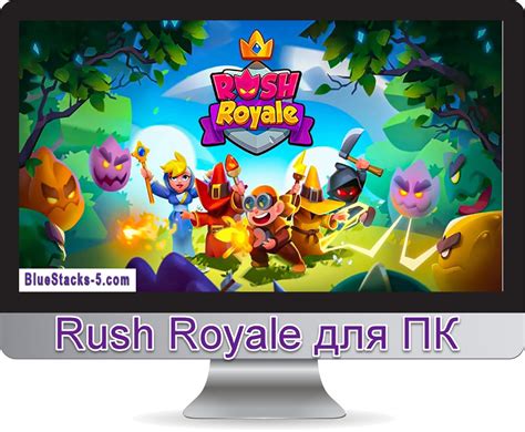 Установка Rush Royale на ПК