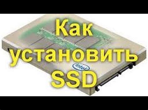 Установка SSD диска в компьютер