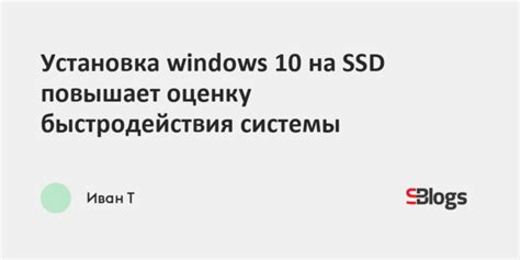 Установка SSD для улучшения быстродействия