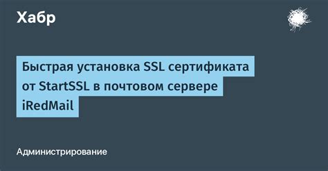 Установка SSL сертификата в веб-сервере