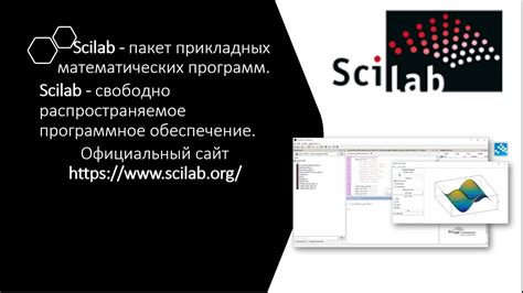 Установка Scilab