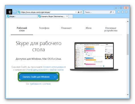 Установка Skype на компьютер