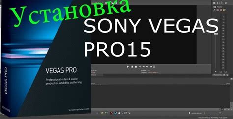 Установка Sony Vegas и выбор трека для настройки bpm