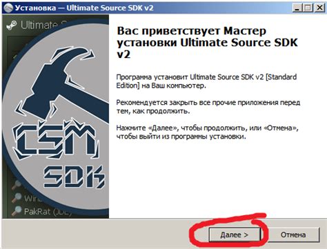 Установка Source SDK