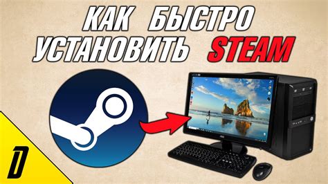 Установка Steam на Macbook: безопасная инструкция со 100% гарантией