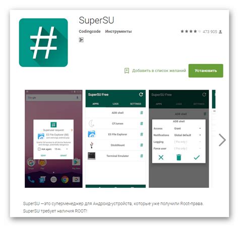 Установка SuperSU на Android