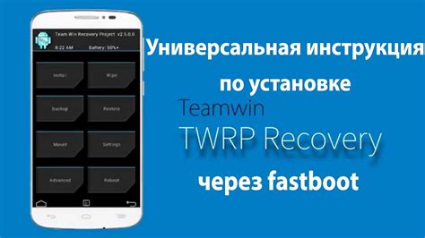 Установка TWRP на Prestigio через Fastboot