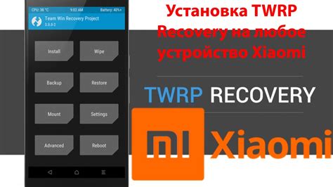 Установка TWRP recovery