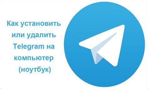 Установка Telegram