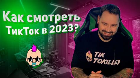 Установка TikTok на iPhone 2022