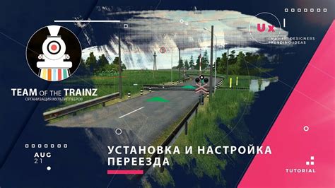 Установка Trainz и подготовка к работе