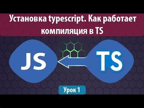 Установка TypeScript