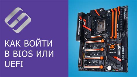 Установка UEFI BIOS на компьютер и загрузка с диска