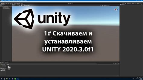 Установка Unity