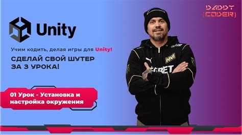 Установка Unity и настройка окружения разработки