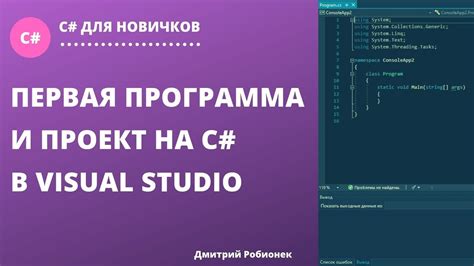 Установка Unity Visual Studio и создание проекта