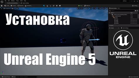 Установка Unreal Engine 5