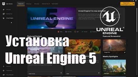 Установка Unreal Engine 5 2022 на ПК