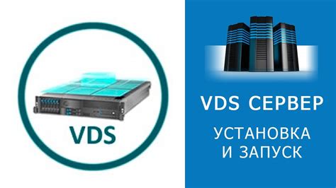 Установка VDS сервера