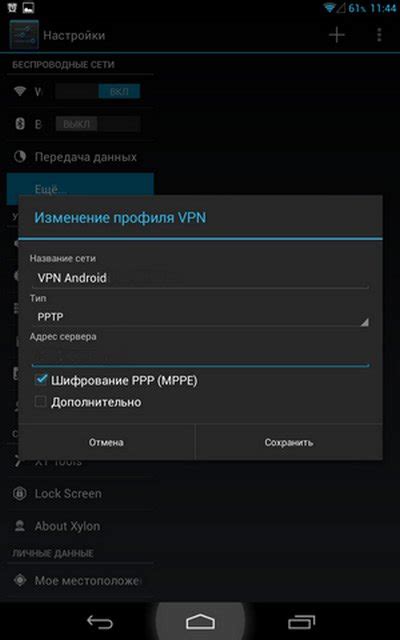 Установка VPN на Android