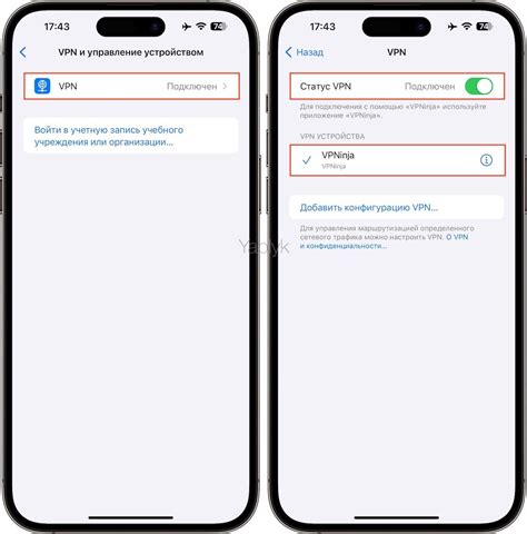 Установка VPN-приложения на iPhone 11