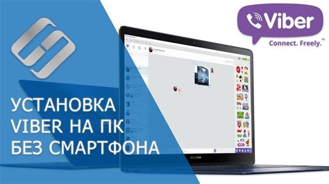 Установка Viber на устройство и создание аккаунта