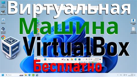 Установка VirtualBox и настройка виртуальной машины