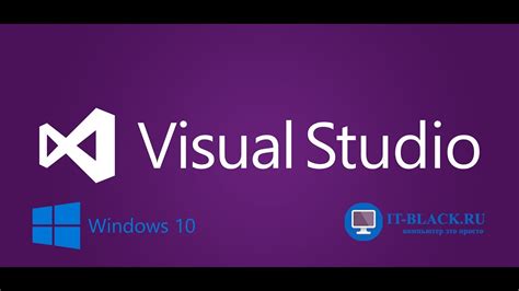 Установка Visual Studio 2019